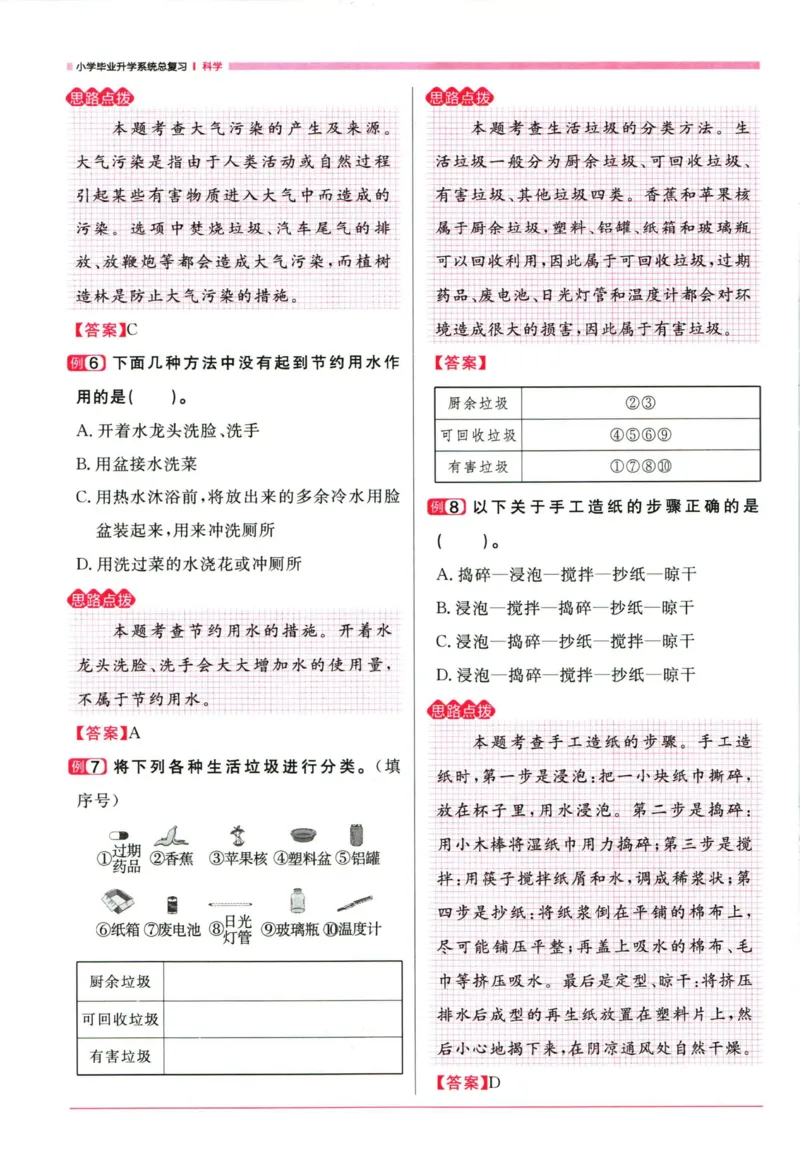 阳光同学考点大全科学_2024年人教版小学数学一二三四五六年级上册下册期中期末试a0747_小学全科《同步练习+精品试卷》打包下载（1-6年级单元月考期中期末试卷）_小升初中总复习