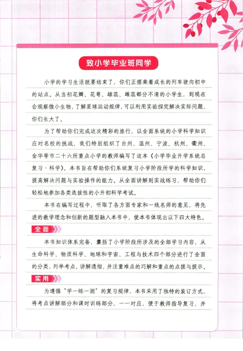 阳光同学考点大全科学_2024年人教版小学数学一二三四五六年级上册下册期中期末试a0747_小学全科《同步练习+精品试卷》打包下载（1-6年级单元月考期中期末试卷）_小升初中总复习