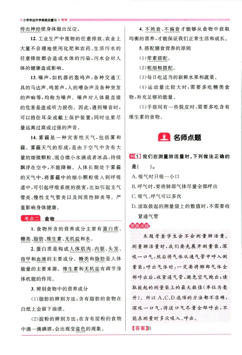 阳光同学考点大全科学_2024年人教版小学数学一二三四五六年级上册下册期中期末试a0747_小学全科《同步练习+精品试卷》打包下载（1-6年级单元月考期中期末试卷）_小升初中总复习