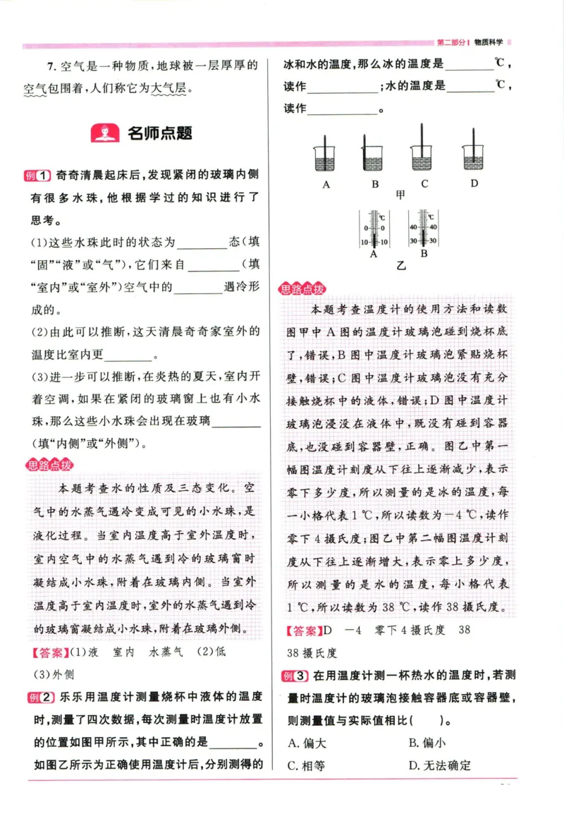 阳光同学考点大全科学_2024年人教版小学数学一二三四五六年级上册下册期中期末试a0747_小学全科《同步练习+精品试卷》打包下载（1-6年级单元月考期中期末试卷）_小升初中总复习