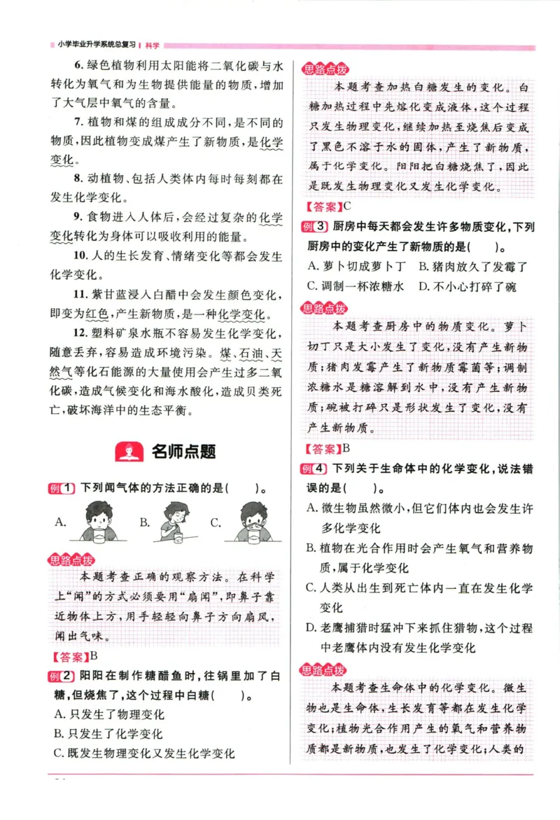 阳光同学考点大全科学_2024年人教版小学数学一二三四五六年级上册下册期中期末试a0747_小学全科《同步练习+精品试卷》打包下载（1-6年级单元月考期中期末试卷）_小升初中总复习