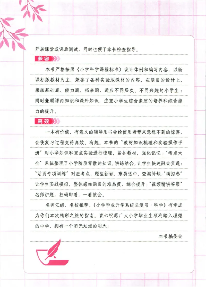 阳光同学考点大全科学_2024年人教版小学数学一二三四五六年级上册下册期中期末试a0747_小学全科《同步练习+精品试卷》打包下载（1-6年级单元月考期中期末试卷）_小升初中总复习