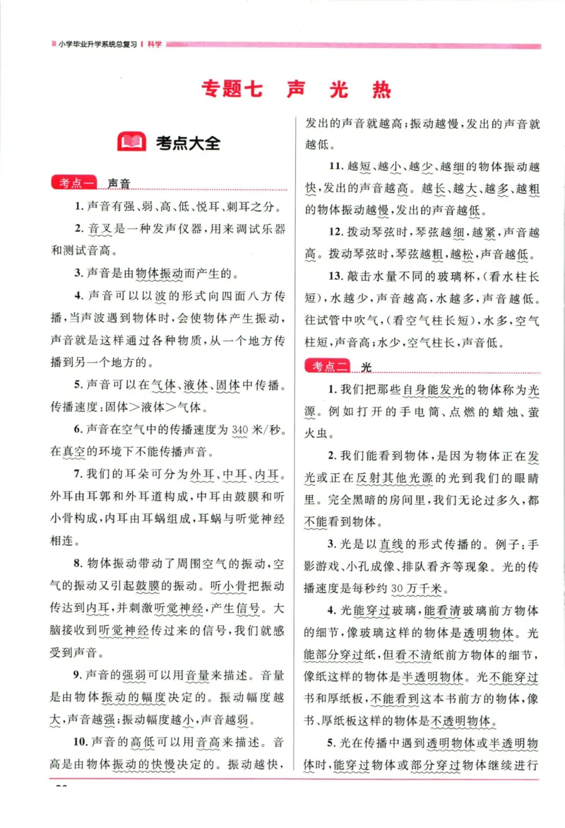 阳光同学考点大全科学_2024年人教版小学数学一二三四五六年级上册下册期中期末试a0747_小学全科《同步练习+精品试卷》打包下载（1-6年级单元月考期中期末试卷）_小升初中总复习