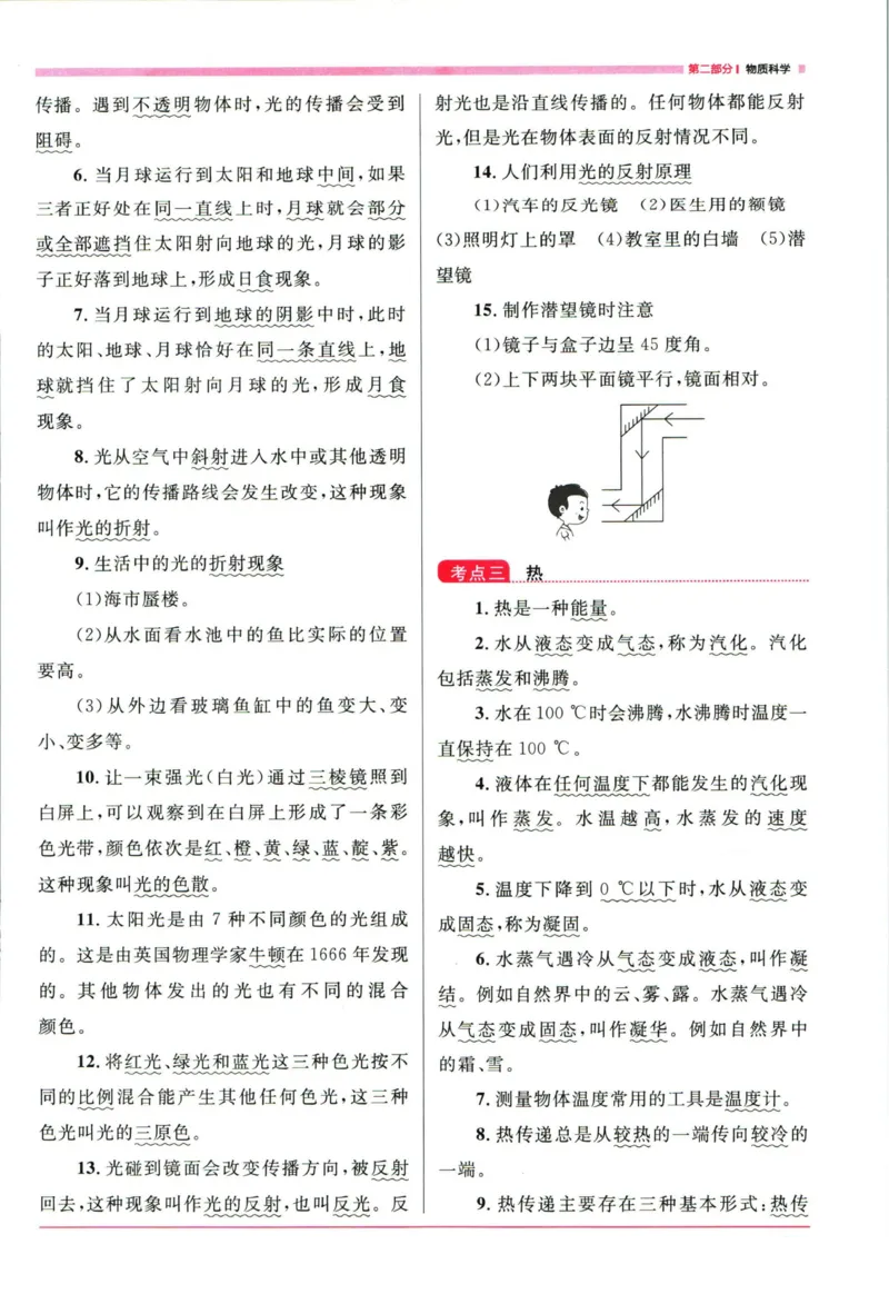 阳光同学考点大全科学_2024年人教版小学数学一二三四五六年级上册下册期中期末试a0747_小学全科《同步练习+精品试卷》打包下载（1-6年级单元月考期中期末试卷）_小升初中总复习