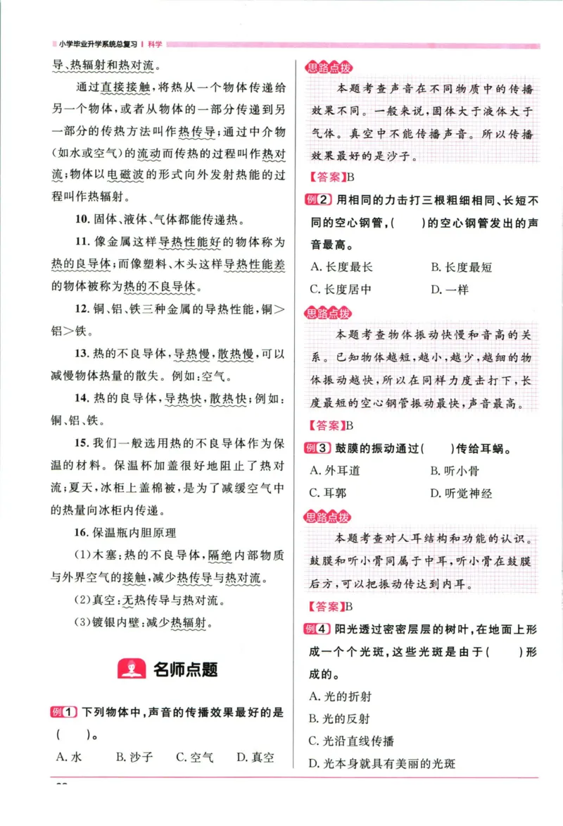 阳光同学考点大全科学_2024年人教版小学数学一二三四五六年级上册下册期中期末试a0747_小学全科《同步练习+精品试卷》打包下载（1-6年级单元月考期中期末试卷）_小升初中总复习