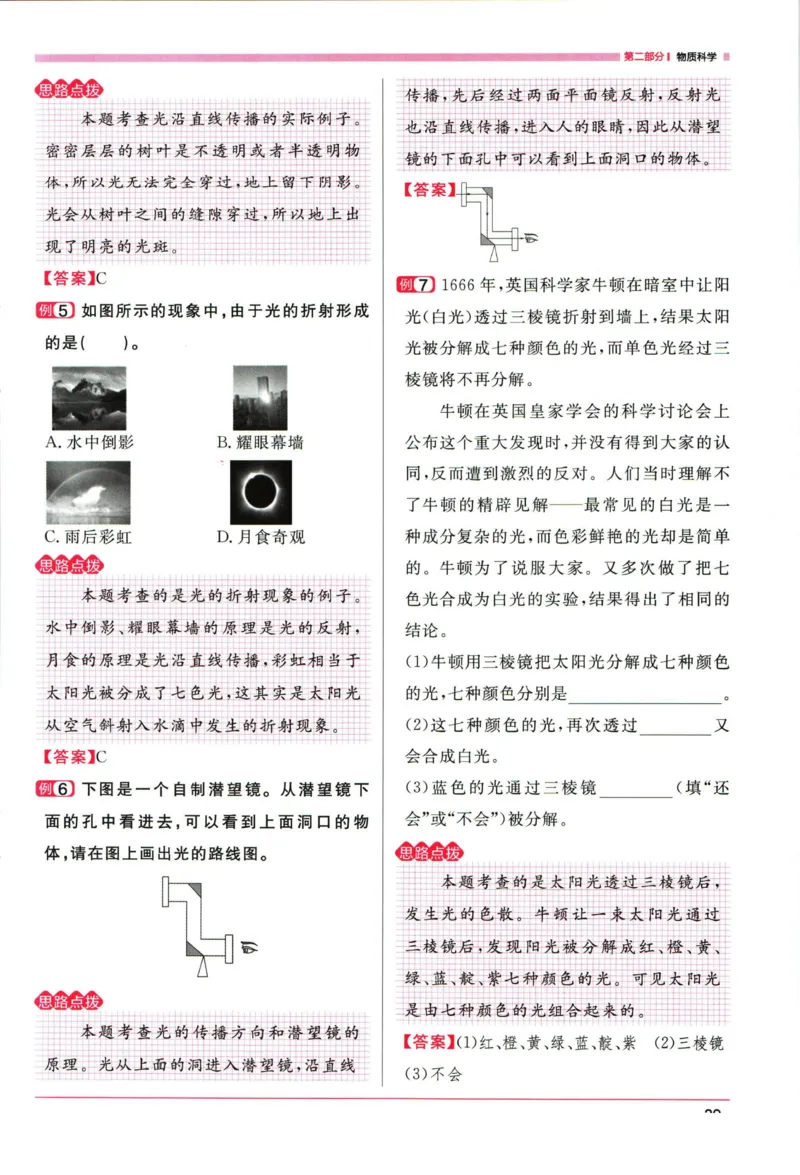 阳光同学考点大全科学_2024年人教版小学数学一二三四五六年级上册下册期中期末试a0747_小学全科《同步练习+精品试卷》打包下载（1-6年级单元月考期中期末试卷）_小升初中总复习