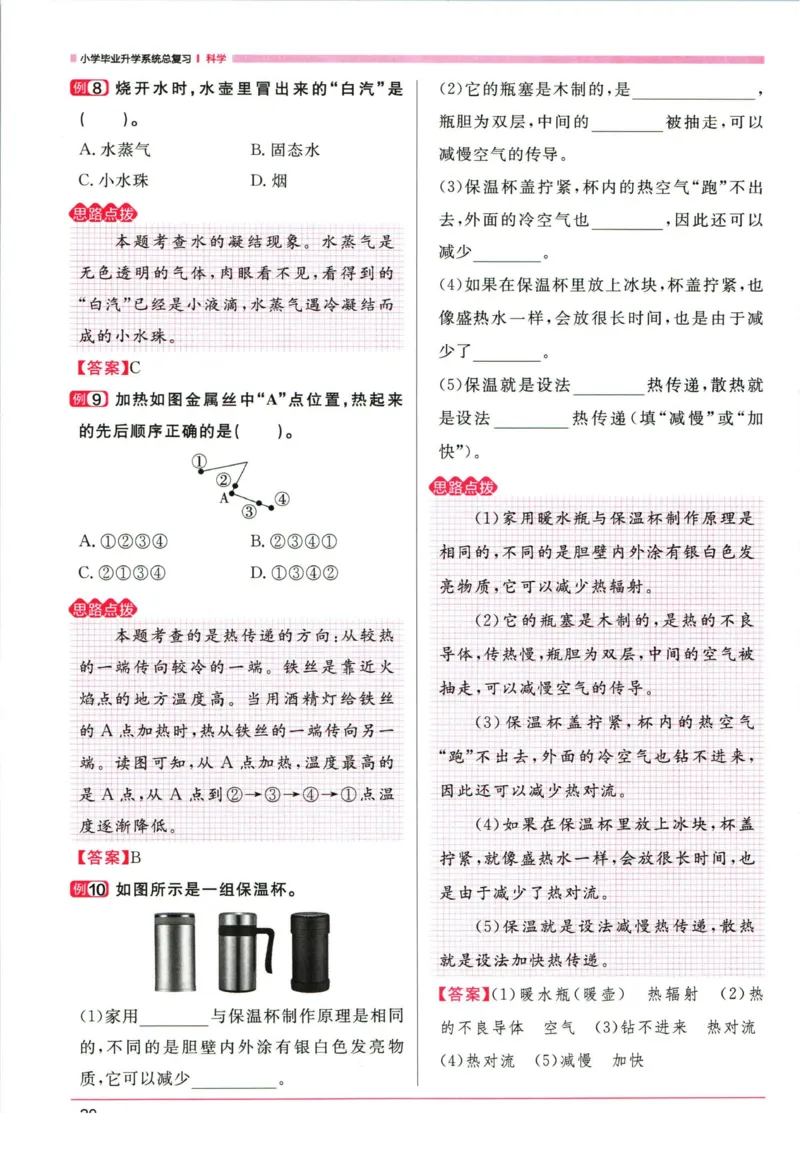 阳光同学考点大全科学_2024年人教版小学数学一二三四五六年级上册下册期中期末试a0747_小学全科《同步练习+精品试卷》打包下载（1-6年级单元月考期中期末试卷）_小升初中总复习