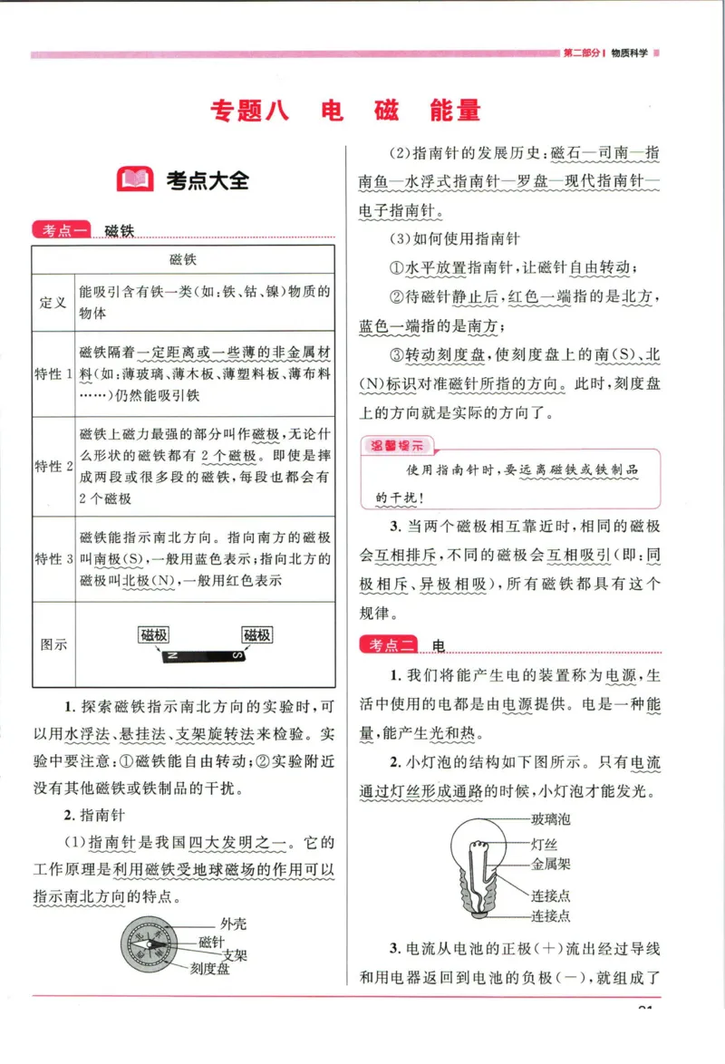 阳光同学考点大全科学_2024年人教版小学数学一二三四五六年级上册下册期中期末试a0747_小学全科《同步练习+精品试卷》打包下载（1-6年级单元月考期中期末试卷）_小升初中总复习