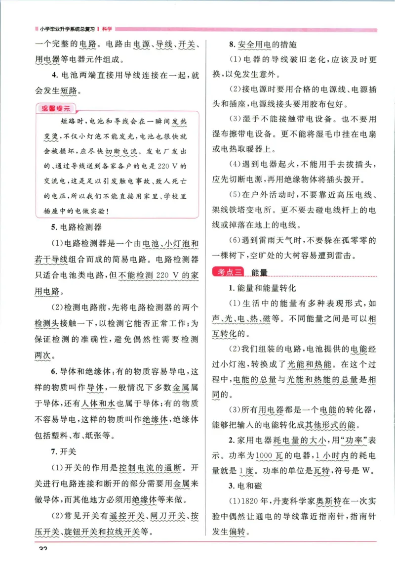 阳光同学考点大全科学_2024年人教版小学数学一二三四五六年级上册下册期中期末试a0747_小学全科《同步练习+精品试卷》打包下载（1-6年级单元月考期中期末试卷）_小升初中总复习