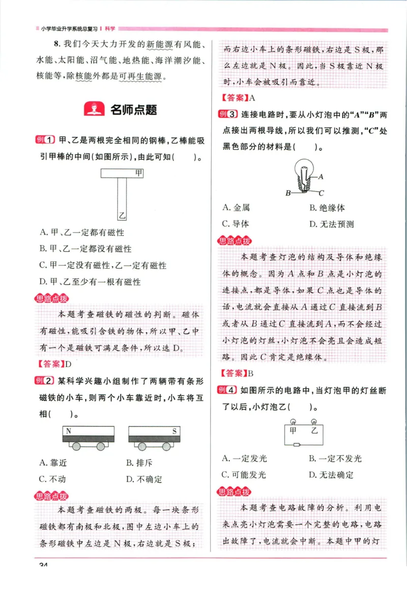阳光同学考点大全科学_2024年人教版小学数学一二三四五六年级上册下册期中期末试a0747_小学全科《同步练习+精品试卷》打包下载（1-6年级单元月考期中期末试卷）_小升初中总复习