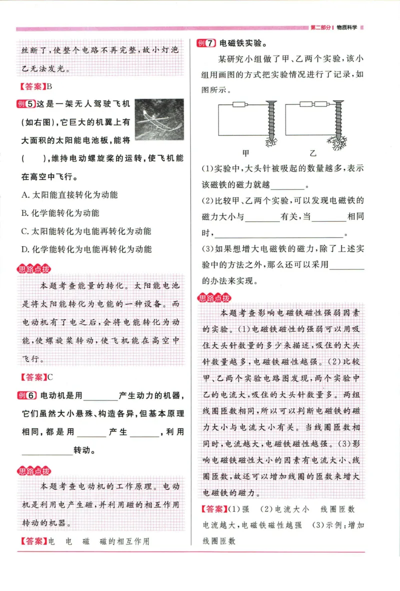 阳光同学考点大全科学_2024年人教版小学数学一二三四五六年级上册下册期中期末试a0747_小学全科《同步练习+精品试卷》打包下载（1-6年级单元月考期中期末试卷）_小升初中总复习