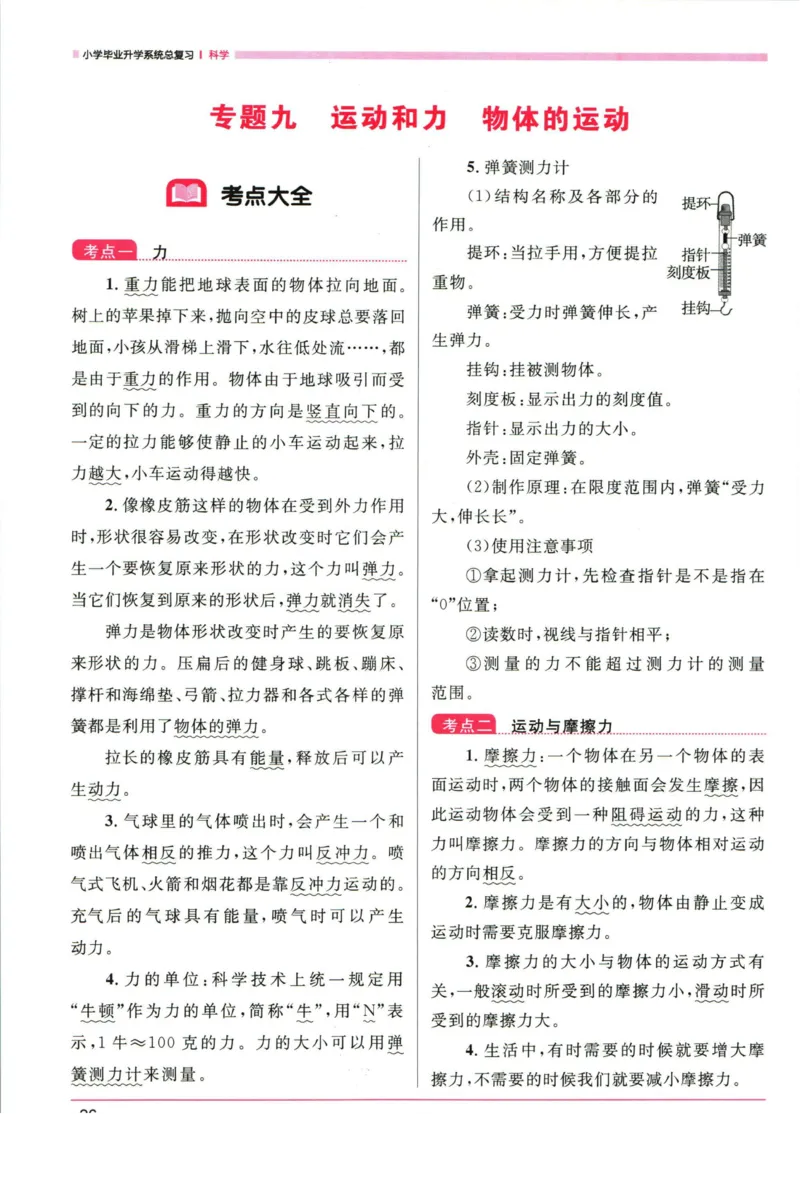 阳光同学考点大全科学_2024年人教版小学数学一二三四五六年级上册下册期中期末试a0747_小学全科《同步练习+精品试卷》打包下载（1-6年级单元月考期中期末试卷）_小升初中总复习