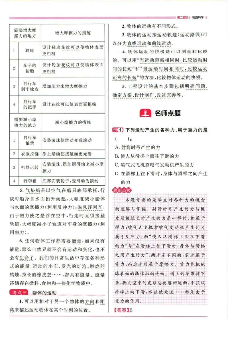 阳光同学考点大全科学_2024年人教版小学数学一二三四五六年级上册下册期中期末试a0747_小学全科《同步练习+精品试卷》打包下载（1-6年级单元月考期中期末试卷）_小升初中总复习