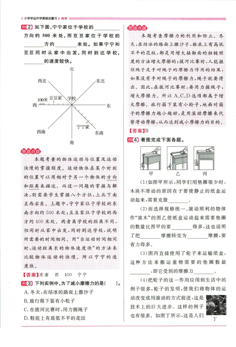 阳光同学考点大全科学_2024年人教版小学数学一二三四五六年级上册下册期中期末试a0747_小学全科《同步练习+精品试卷》打包下载（1-6年级单元月考期中期末试卷）_小升初中总复习