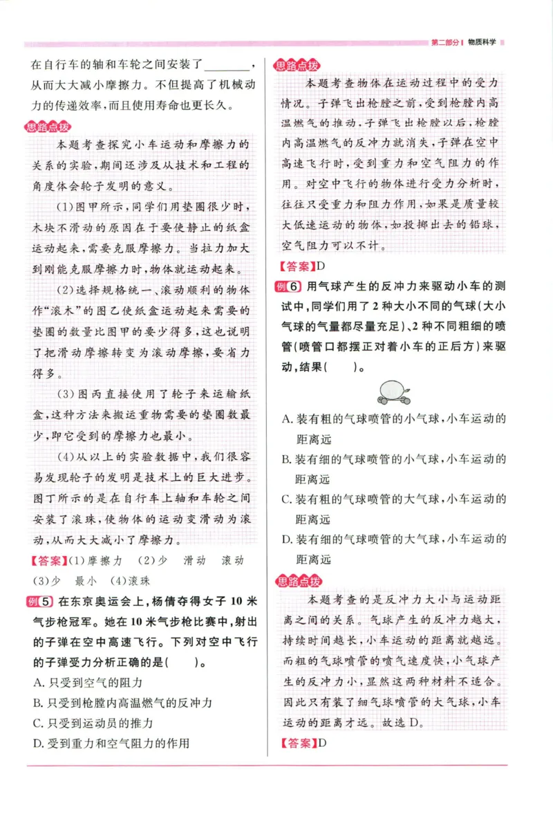 阳光同学考点大全科学_2024年人教版小学数学一二三四五六年级上册下册期中期末试a0747_小学全科《同步练习+精品试卷》打包下载（1-6年级单元月考期中期末试卷）_小升初中总复习