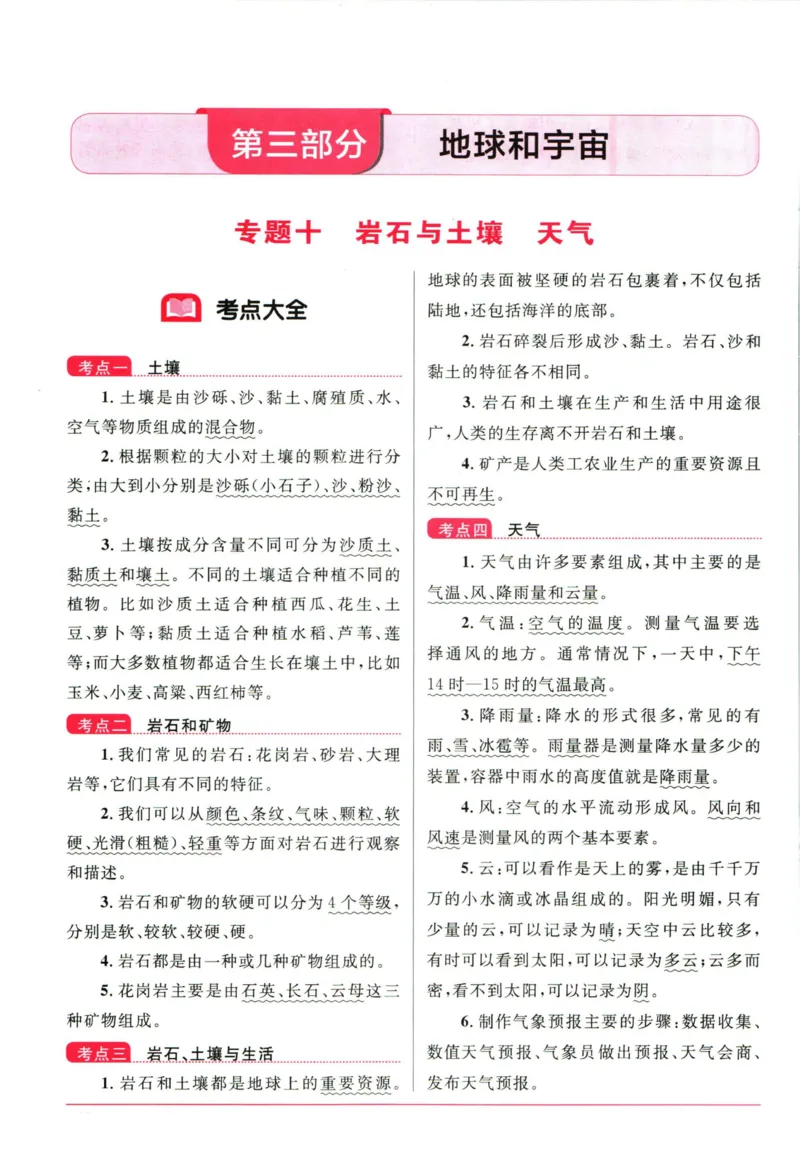 阳光同学考点大全科学_2024年人教版小学数学一二三四五六年级上册下册期中期末试a0747_小学全科《同步练习+精品试卷》打包下载（1-6年级单元月考期中期末试卷）_小升初中总复习