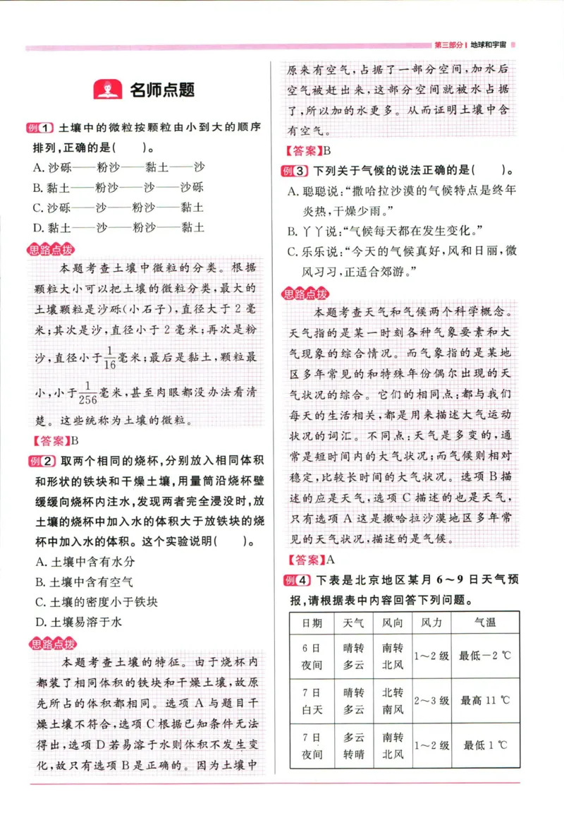 阳光同学考点大全科学_2024年人教版小学数学一二三四五六年级上册下册期中期末试a0747_小学全科《同步练习+精品试卷》打包下载（1-6年级单元月考期中期末试卷）_小升初中总复习