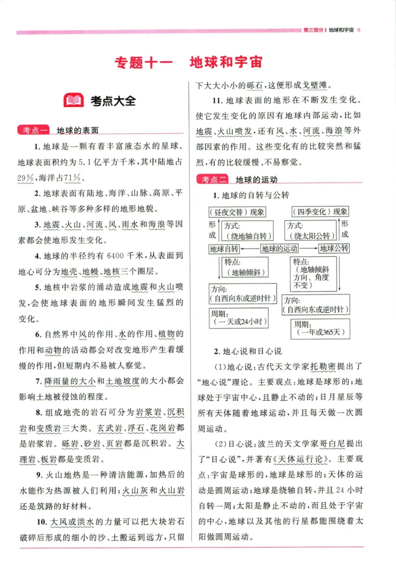 阳光同学考点大全科学_2024年人教版小学数学一二三四五六年级上册下册期中期末试a0747_小学全科《同步练习+精品试卷》打包下载（1-6年级单元月考期中期末试卷）_小升初中总复习