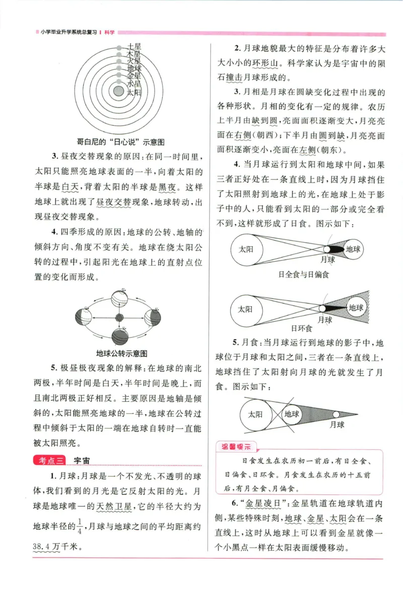 阳光同学考点大全科学_2024年人教版小学数学一二三四五六年级上册下册期中期末试a0747_小学全科《同步练习+精品试卷》打包下载（1-6年级单元月考期中期末试卷）_小升初中总复习