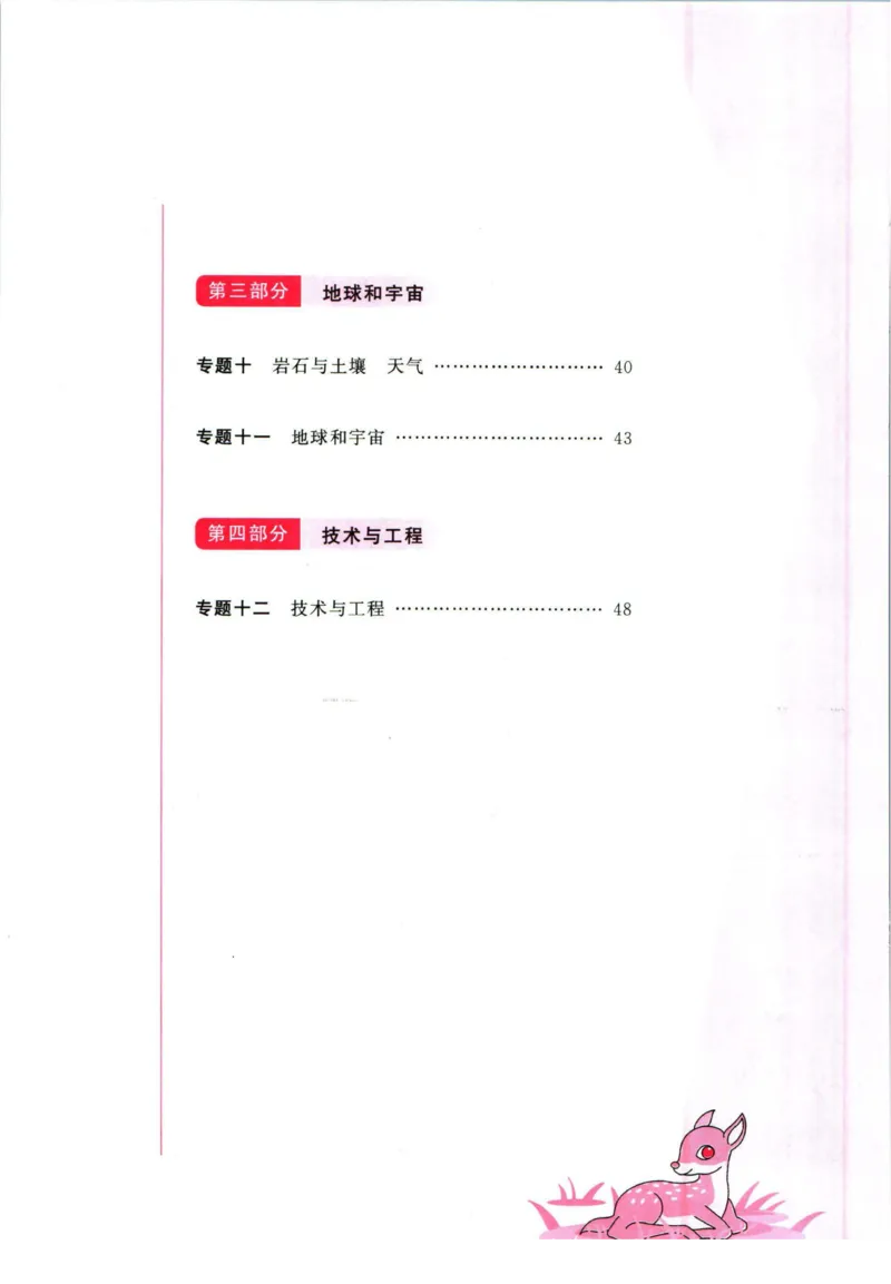 阳光同学考点大全科学_2024年人教版小学数学一二三四五六年级上册下册期中期末试a0747_小学全科《同步练习+精品试卷》打包下载（1-6年级单元月考期中期末试卷）_小升初中总复习