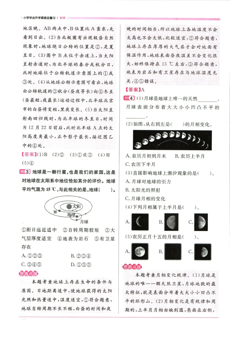 阳光同学考点大全科学_2024年人教版小学数学一二三四五六年级上册下册期中期末试a0747_小学全科《同步练习+精品试卷》打包下载（1-6年级单元月考期中期末试卷）_小升初中总复习