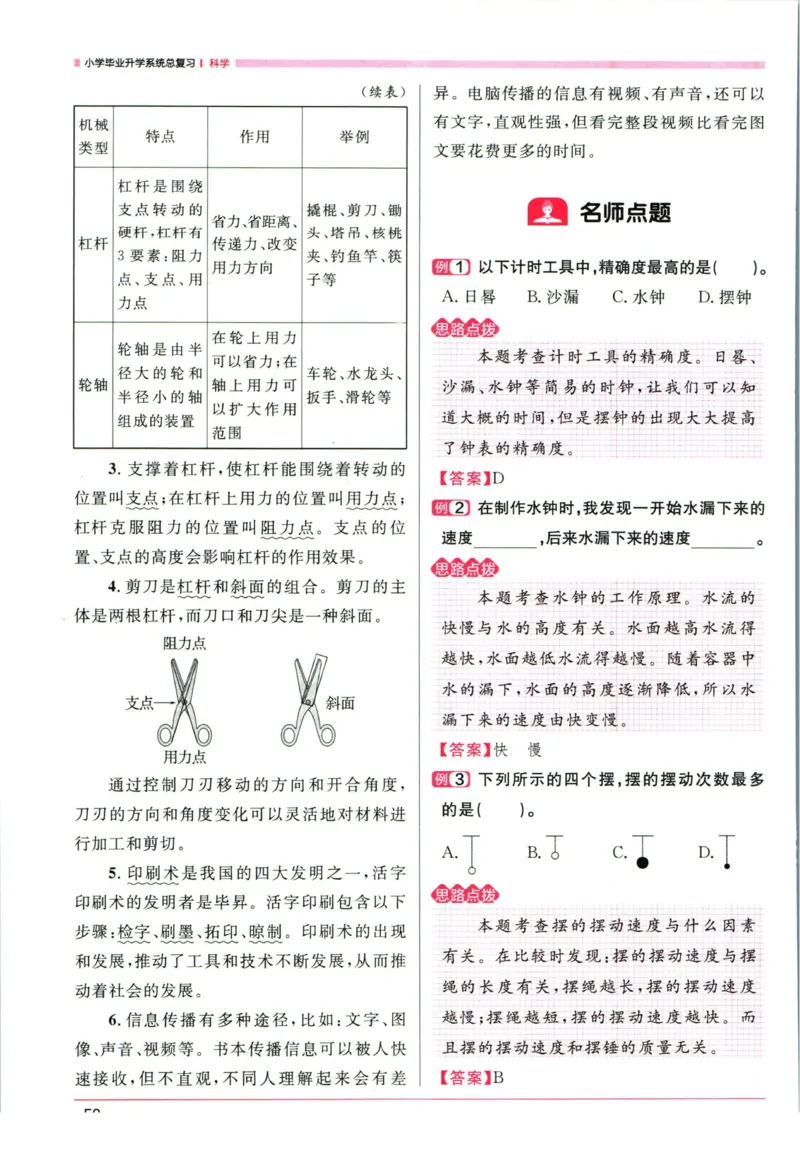 阳光同学考点大全科学_2024年人教版小学数学一二三四五六年级上册下册期中期末试a0747_小学全科《同步练习+精品试卷》打包下载（1-6年级单元月考期中期末试卷）_小升初中总复习