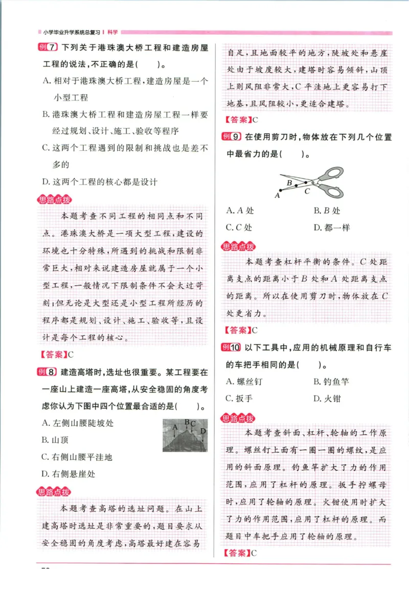 阳光同学考点大全科学_2024年人教版小学数学一二三四五六年级上册下册期中期末试a0747_小学全科《同步练习+精品试卷》打包下载（1-6年级单元月考期中期末试卷）_小升初中总复习