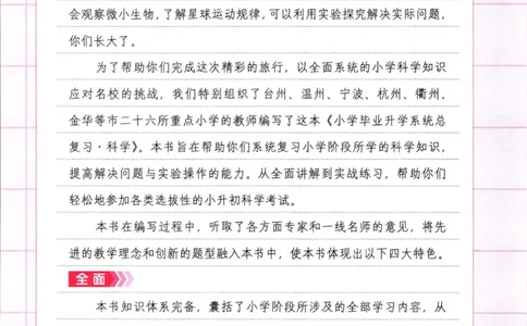 阳光同学考点大全科学_2024年人教版小学数学一二三四五六年级上册下册期中期末试a0747_小学全科《同步练习+精品试卷》打包下载（1-6年级单元月考期中期末试卷）_小升初中总复习