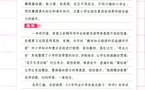 阳光同学考点大全科学_2024年人教版小学数学一二三四五六年级上册下册期中期末试a0747_小学全科《同步练习+精品试卷》打包下载（1-6年级单元月考期中期末试卷）_小升初中总复习