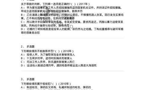 44050804-第四节处断的一罪-194020_军队文职(1)_01.军队文职真题-专业课_（全）版本一（历年真题+章节练习+模拟题）_法学(军队文职)_预测模拟_纯题目