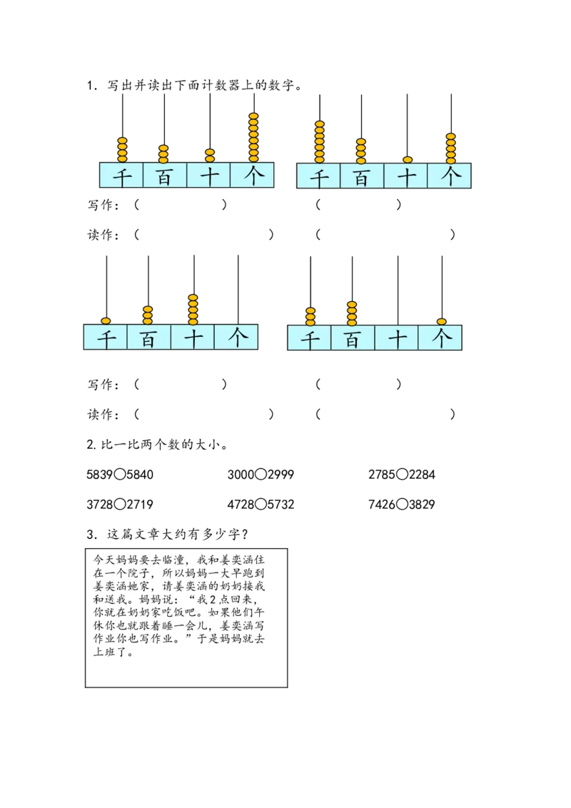10.1万以内数的认识_二年级上下册资料_二年级语数英上下册学习资料_3-7-4、小学二年级数学下册_青岛版_2、同步练习_总复习