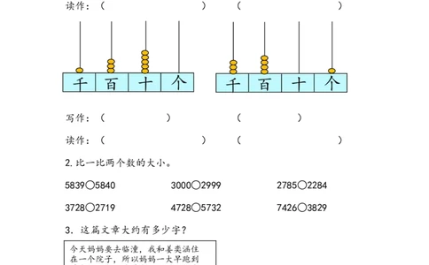 10.1万以内数的认识_二年级上下册资料_二年级语数英上下册学习资料_3-7-4、小学二年级数学下册_青岛版_2、同步练习_总复习