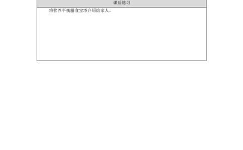 0916三年级科学(人教鄂教版)《饮食与健康》(第一课时)-练习题_三年级上下册资料_小学三年级学习资料-25年更新版_3-09、小学三年级科学上册_人教鄂教版_练习题