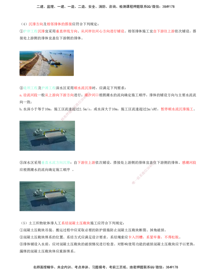 30.71-第1篇-第2章-2.8.2-护滩与护底施工_2026年一级建造师_2026年一建港航_2025年一建港航SVIP_02-基础精讲✿高端面授✿深度强化_10-港航《天一精讲班》皮丹丹KL_02.第二章