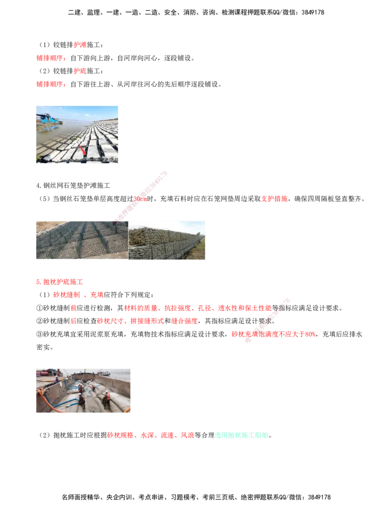 30.71-第1篇-第2章-2.8.2-护滩与护底施工_2026年一级建造师_2026年一建港航_2025年一建港航SVIP_02-基础精讲✿高端面授✿深度强化_10-港航《天一精讲班》皮丹丹KL_02.第二章