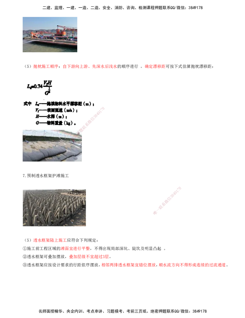 30.71-第1篇-第2章-2.8.2-护滩与护底施工_2026年一级建造师_2026年一建港航_2025年一建港航SVIP_02-基础精讲✿高端面授✿深度强化_10-港航《天一精讲班》皮丹丹KL_02.第二章