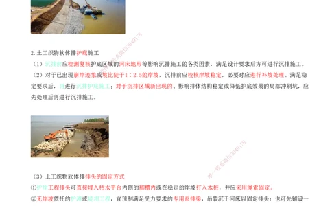 30.71-第1篇-第2章-2.8.2-护滩与护底施工_2026年一级建造师_2026年一建港航_2025年一建港航SVIP_02-基础精讲✿高端面授✿深度强化_10-港航《天一精讲班》皮丹丹KL_02.第二章