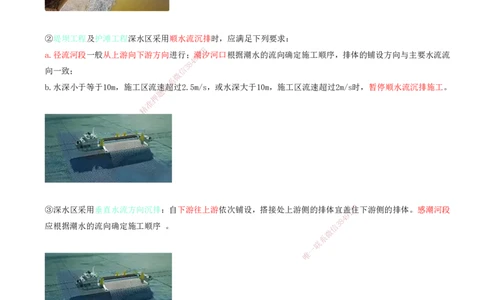 30.71-第1篇-第2章-2.8.2-护滩与护底施工_2026年一级建造师_2026年一建港航_2025年一建港航SVIP_02-基础精讲✿高端面授✿深度强化_10-港航《天一精讲班》皮丹丹KL_02.第二章