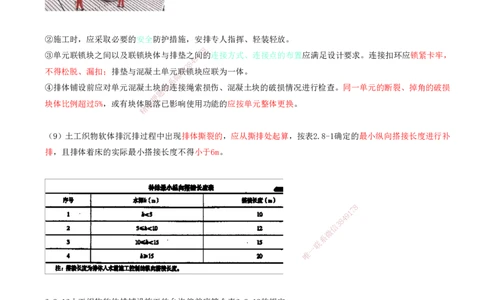 30.71-第1篇-第2章-2.8.2-护滩与护底施工_2026年一级建造师_2026年一建港航_2025年一建港航SVIP_02-基础精讲✿高端面授✿深度强化_10-港航《天一精讲班》皮丹丹KL_02.第二章