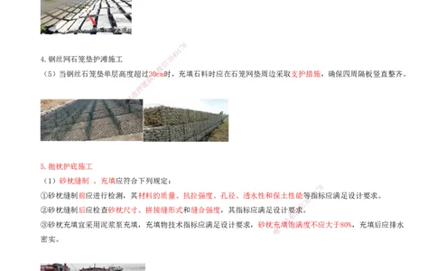 30.71-第1篇-第2章-2.8.2-护滩与护底施工_2026年一级建造师_2026年一建港航_2025年一建港航SVIP_02-基础精讲✿高端面授✿深度强化_10-港航《天一精讲班》皮丹丹KL_02.第二章