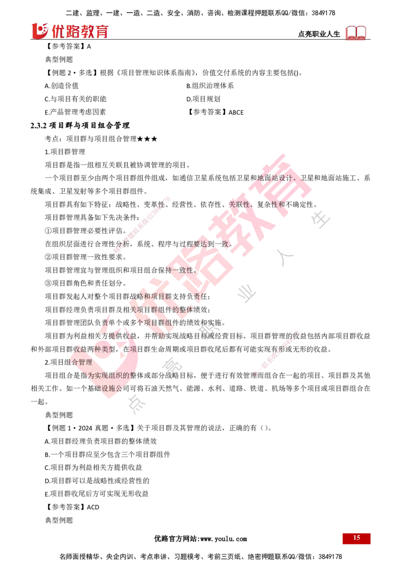 25年一建《项目管理》大V精讲第2章讲义打印版_2026年一级建造师_2026年一建管理_2025年一建管理SVIP_02-基础精讲✿高端面授✿深度强化_30-管理《强化精讲班》许名标YL
