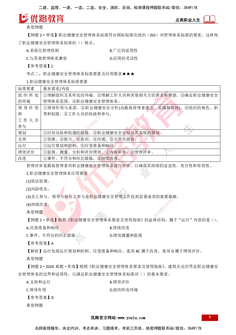 25年一建《项目管理》大V精讲第2章讲义打印版_2026年一级建造师_2026年一建管理_2025年一建管理SVIP_02-基础精讲✿高端面授✿深度强化_30-管理《强化精讲班》许名标YL