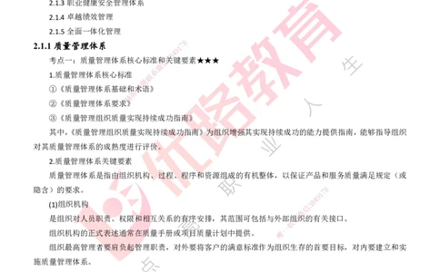 25年一建《项目管理》大V精讲第2章讲义打印版_2026年一级建造师_2026年一建管理_2025年一建管理SVIP_02-基础精讲✿高端面授✿深度强化_30-管理《强化精讲班》许名标YL