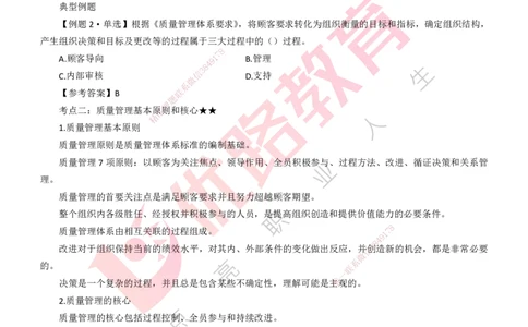 25年一建《项目管理》大V精讲第2章讲义打印版_2026年一级建造师_2026年一建管理_2025年一建管理SVIP_02-基础精讲✿高端面授✿深度强化_30-管理《强化精讲班》许名标YL