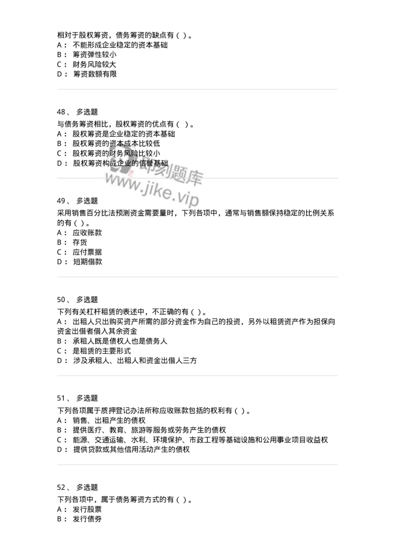 80304-第四章筹资管理-173941_军队文职(1)_01.军队文职真题-专业课_（全）版本一（历年真题+章节练习+模拟题）_会计学(军队文职)_章节练习_纯题目