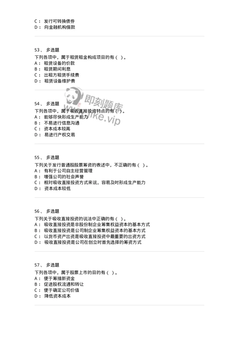 80304-第四章筹资管理-173941_军队文职(1)_01.军队文职真题-专业课_（全）版本一（历年真题+章节练习+模拟题）_会计学(军队文职)_章节练习_纯题目