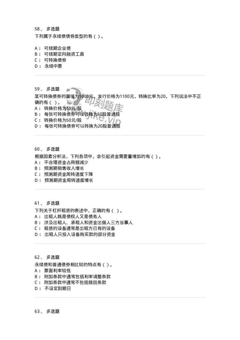 80304-第四章筹资管理-173941_军队文职(1)_01.军队文职真题-专业课_（全）版本一（历年真题+章节练习+模拟题）_会计学(军队文职)_章节练习_纯题目