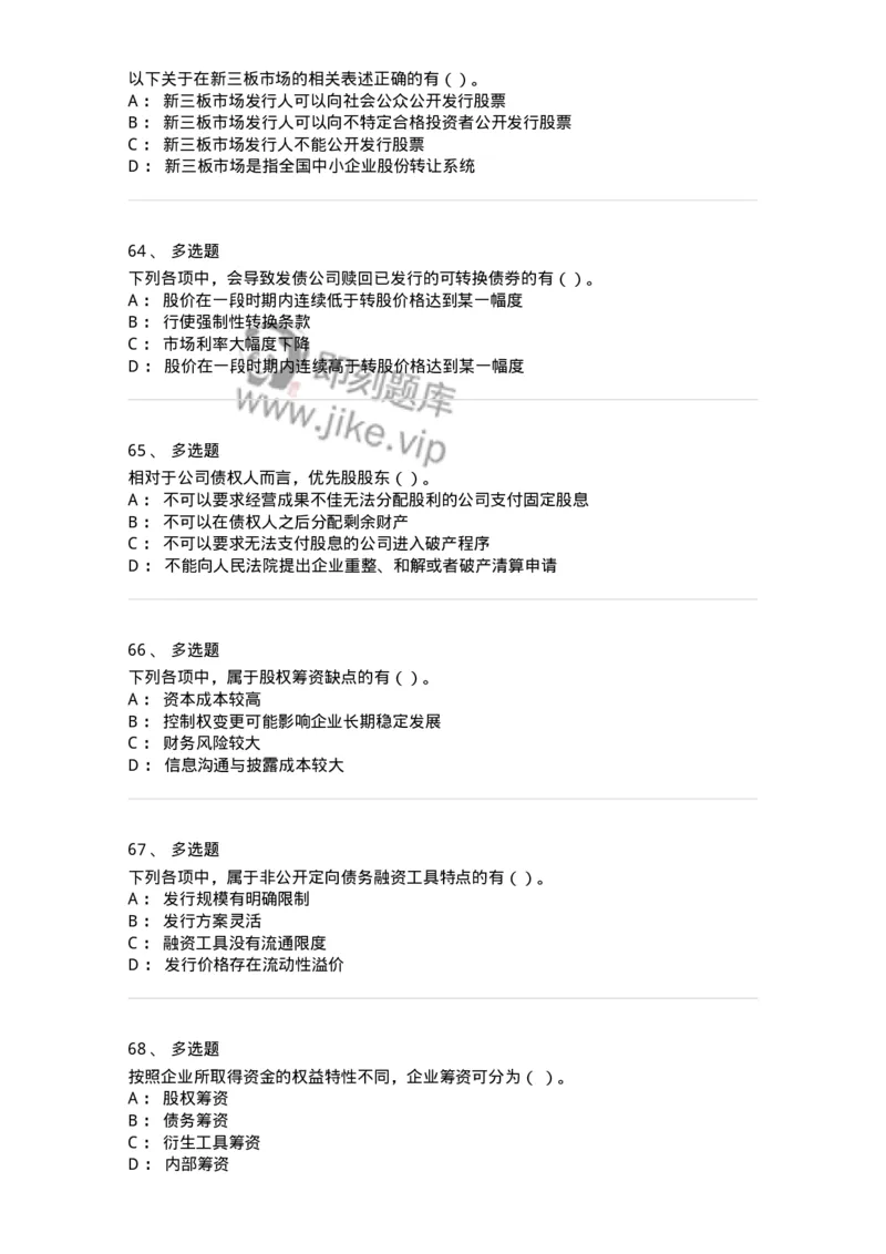 80304-第四章筹资管理-173941_军队文职(1)_01.军队文职真题-专业课_（全）版本一（历年真题+章节练习+模拟题）_会计学(军队文职)_章节练习_纯题目