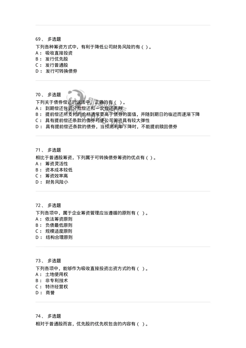 80304-第四章筹资管理-173941_军队文职(1)_01.军队文职真题-专业课_（全）版本一（历年真题+章节练习+模拟题）_会计学(军队文职)_章节练习_纯题目