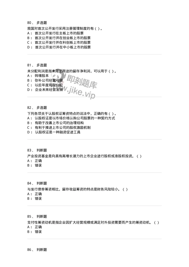 80304-第四章筹资管理-173941_军队文职(1)_01.军队文职真题-专业课_（全）版本一（历年真题+章节练习+模拟题）_会计学(军队文职)_章节练习_纯题目